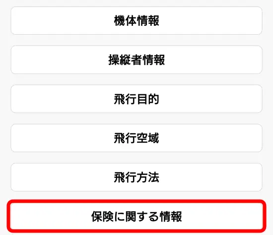 飛行計画の通報