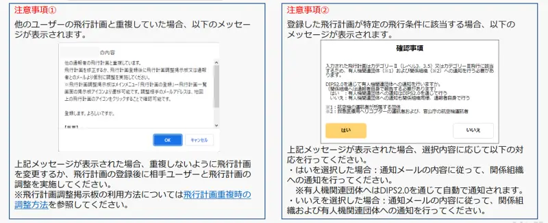 飛行計画の通報