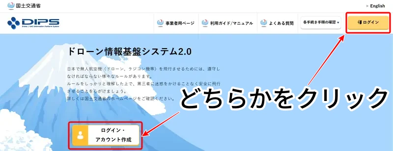 ドローン情報基盤システム2.0