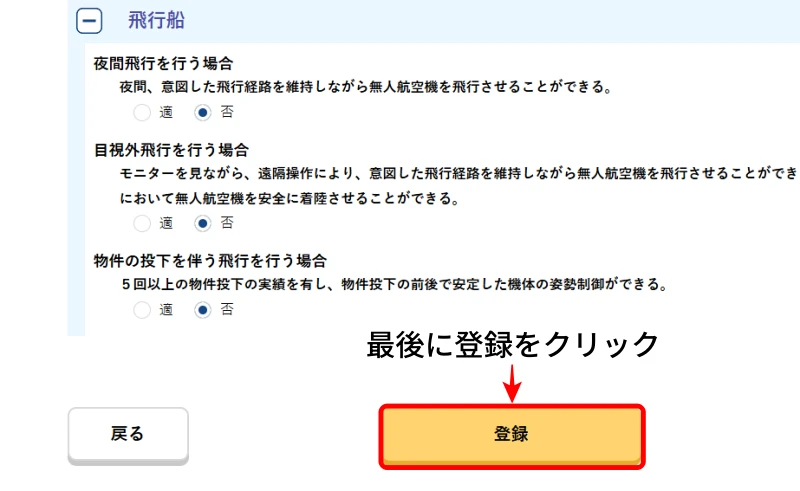 追加基準への適合性