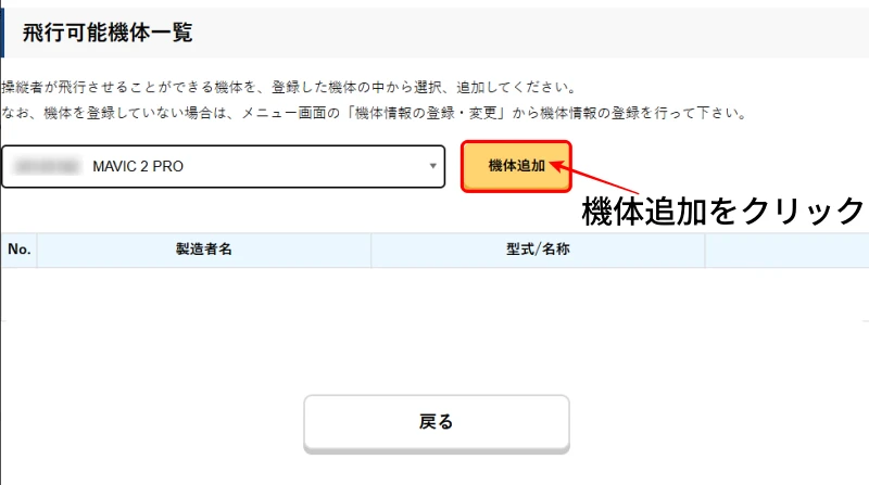 飛行可能機体一覧