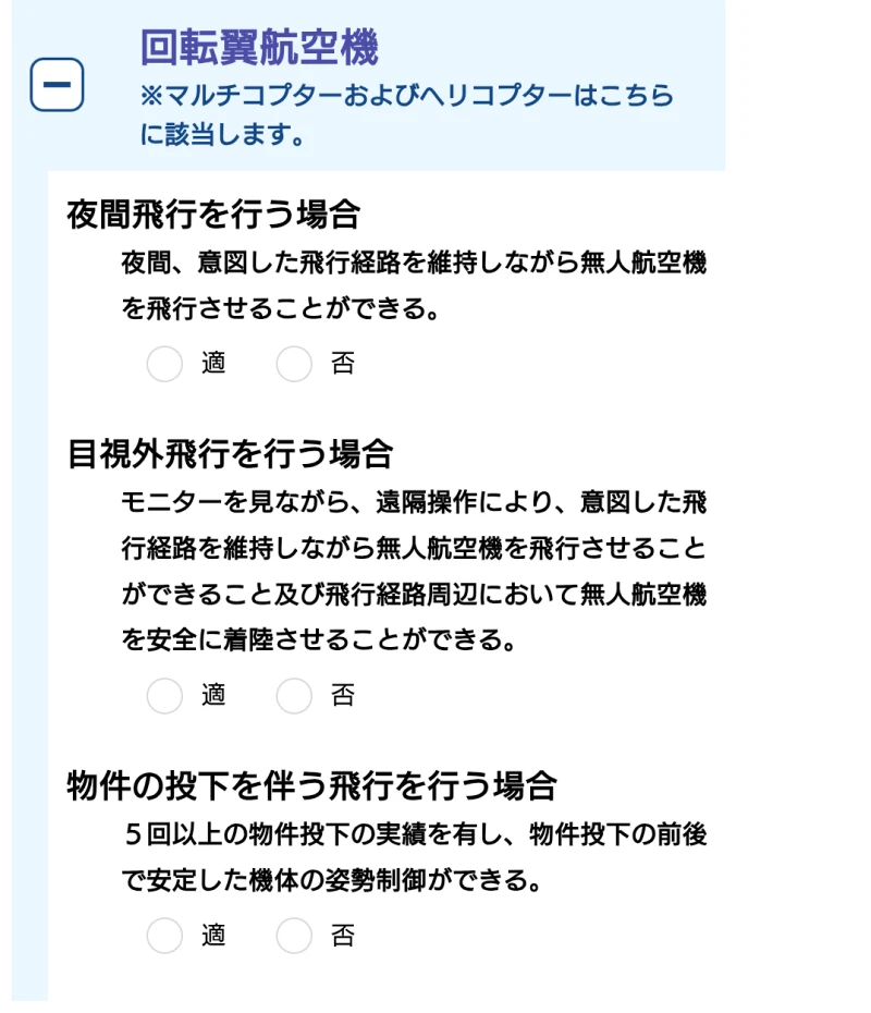 追加基準への適合性