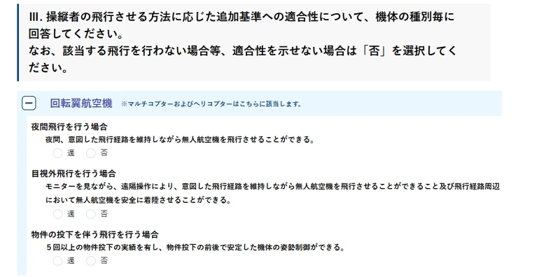 追加基準への適合性
