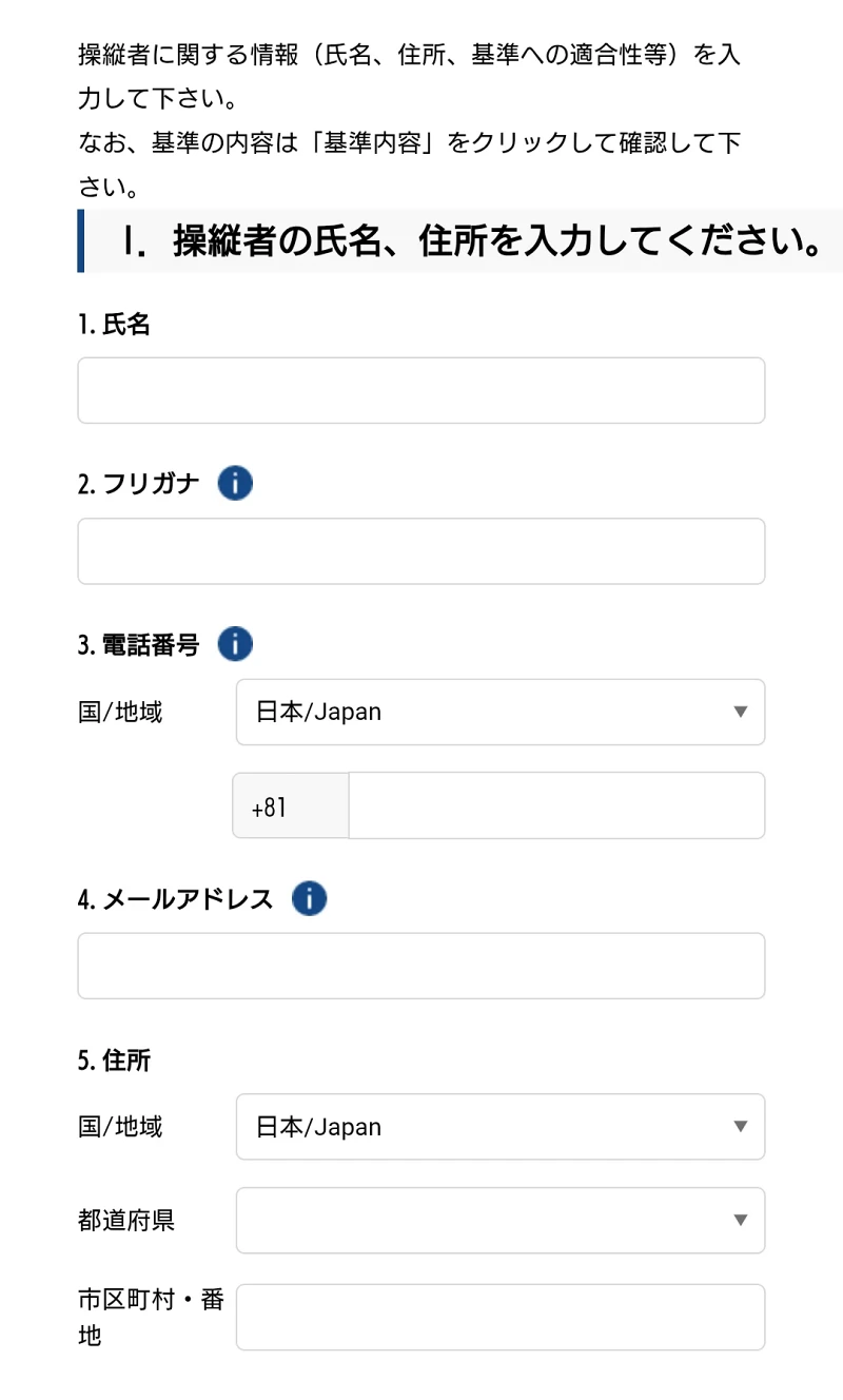 操縦者情報編集