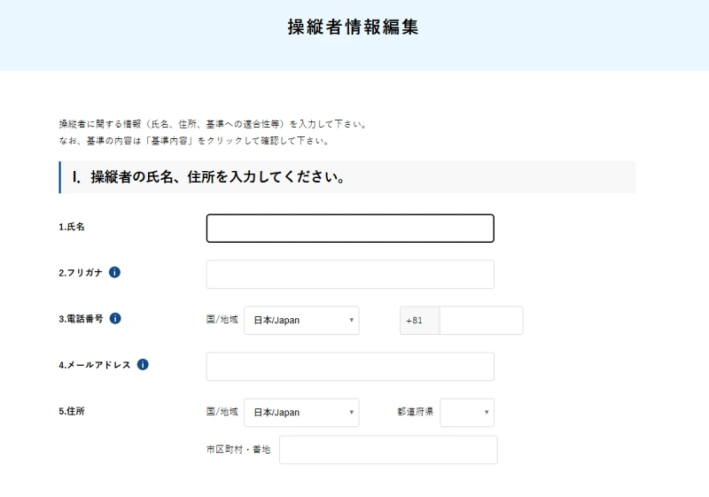 操縦者情報編集